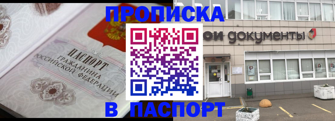 прописка ребенка в Пермском крае